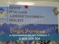 Зруйноване житло, документи й «Дія»: робота Покровського ЦНАП у Кропивницькому