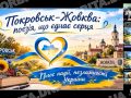 Поезія, що єднає серця: телеміст єднання учнів і педагогів Покровська та Жовкви